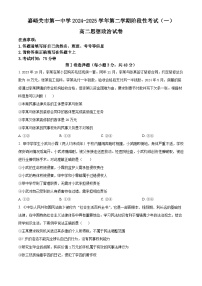 甘肃省嘉峪关市第一中学2024-2025学年高二下学期4月月考政治试题（原卷版+解析版）