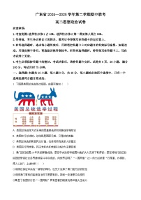 广东省部分学校2024-2025学年高二下学期期中联考政治试题（原卷版+解析版）