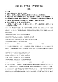 广东省深圳市2024-2025学年高一下学期4月期中考试政治试题（原卷版+解析版）