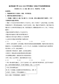 广东省深圳市盐田高级中学2024-2025学年高二下学期3月月考政治试题（原卷版+解析版）