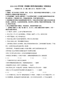 广东省珠海市2024-2025学年高二下学期期中教学质量检测政治试题（原卷版+解析版）