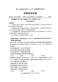 湖北省2025届高考模拟考试政治试卷含答案