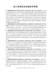 江西省部分学校高三下学期高考模拟三新协同教研共同体考试政治试题（含答案）