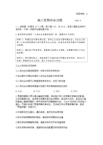 2025届山东省滨州市高三二模 政治试题及答案