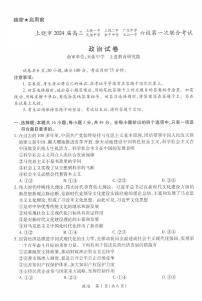 2024届江西省高三上学期一轮总复习验收 政治试卷（含答案）
