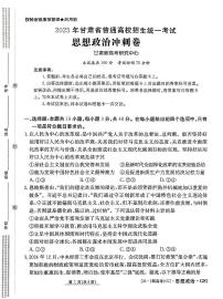 2025届甘肃省白银市靖远县第一中学高三下学期模拟预测政治试题