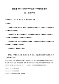 广东省茂名市信宜市2024-2025学年高二上学期期中考试政治试题