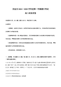 广东省茂名市信宜市2024-2025学年高二上学期期中考试政治试题