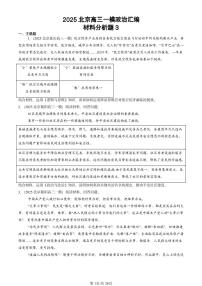 2025北京高三一模[高考模拟]政治汇编：材料分析题3