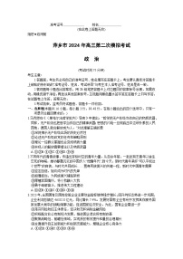 江西省萍乡市2023-2024学年高三下学期第二次模拟考试政治试卷（含答案）