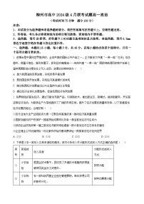广西壮族自治区柳州市部分学校2024-2025学年高一下学期4月联考政治试题（原卷版+解析版）