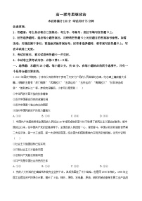 贵州省部分学校2024-2025学年高一下学期3月月考政治试题（原卷版+解析版）