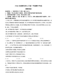 河北省保定市NT20名校联合体2024-2025学年高一下学期4月期中考试政治试题（原卷版+解析版）