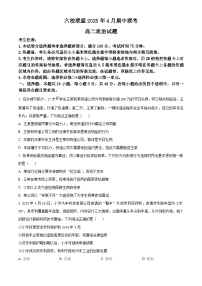 河北省保定市六校联盟2024-2025学年高二下学期4月期中联考政治试题（原卷版+解析版）