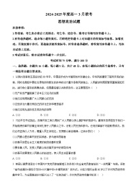 河北省承德市部分学校2024-2025学年高一下学期3月月考政治试题（原卷版+解析版）