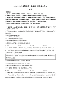 河北省沧州市运东五校2024-2025学年高二下学期4月期中联考政治试题（原卷版+解析版）