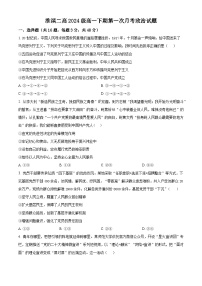 河南省淮滨县第二高级中学2024-2025学年高一下学期第一次月考政治试题（原卷版+解析版）