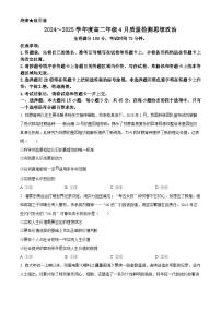 河南省部分学校2024-2025学年高二下学期4月质量检测（期中）政治试卷（原卷版+解析版）