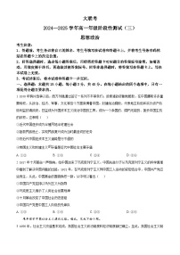 河南省创新发展联盟2024-2025学年高一下学期3月月考政治试题（原卷版+解析版）