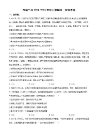 河南省淮滨县第二高级中学2024-2025学年高一下学期4月月考政治试题（原卷版+解析版）