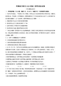 河南省开封市部分学校2024-2025学年高三下学期4月联考政治试题（原卷版+解析版）