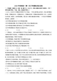 河南省南阳市方城县第一高级中学2024-2025学年高一下学期3月月考政治试题（原卷版+解析版）