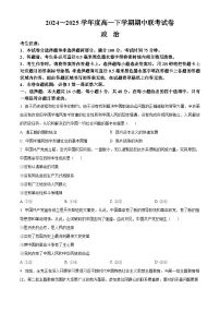 河南省商丘市部分学校2024-2025学年高一下学期4月期中联考政治试题（原卷版+解析版）