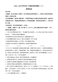 河南省商丘市部分学校2024-2025学年高二下学期3月月考政治试题（原卷版+解析版）