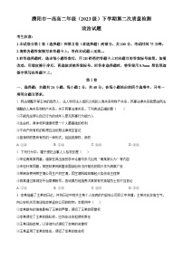 河南省濮阳市第一高级中学2024-2025学年高二下学期第二次质量检测（期中）政治试题（原卷版+解析版）