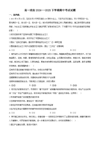 河南省杞县高中2024-2025学年高一下学期期中考试政治试题（原卷版+解析版）