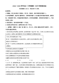 河南省新乡市部分学校2024-2025学年高二下学期3月月考政治试题（原卷版+解析版）