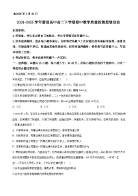 河南省信阳市罗山县2024-2025学年高二下学期4月期中考试政治试题（原卷版+解析版）
