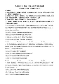 河南省许昌高级中学2024-2025学年高一下学期3月月考政治试卷（原卷版+解析版）