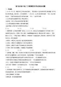 河南省驻马店高级中学2024-2025学年高二下学期4月月考政治试题（原卷版+解析版）