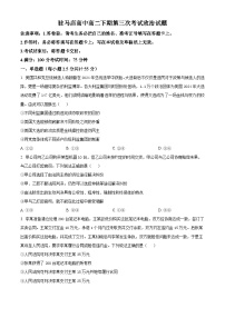 河南省驻马店高级中学2024-2025学年高二下学期第三次月考政治试题(原卷版+解析版)