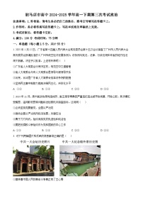 河南省驻马店高级中学2024-2025学年高一下学期3月月考政治试题（原卷版+解析版）