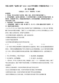 河南省驻马店市环际大联考2024-2025学年高一下学期3月月考政治试题（原卷版+解析版）