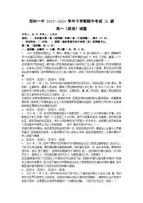 河南省郑州市第一中学2023-2024学年高一下学期期中考试政治试卷（含答案）