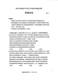 2025年山东省临沂市高三高考政治二模试题及其答案
