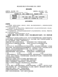 湖北省部分重点中学2024-2025学年高三上学期第二次联考政治试卷PDF版含答案