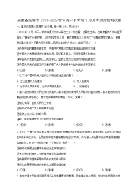 安徽省芜湖市2024-2025学年高一下学期3月月考政治检测试题（含答案）