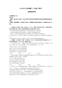 2023届浙江省金丽衢十二校高三下学期第二次联考政治试题 附答案