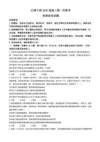 2025届安徽省江淮十校高三第一次联考-政治试卷（含答案）