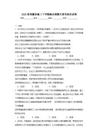 2025届安徽省高三下学期鼎尖预测大联考政治试卷（无答案）