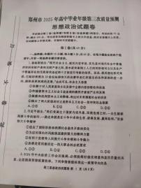河南省郑州市2025届高三下学期5月三模试题政治PDF版无答案