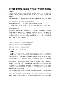 贵州省贵阳市七校2024-2025学年高三下学期联考政治试卷（解析版）