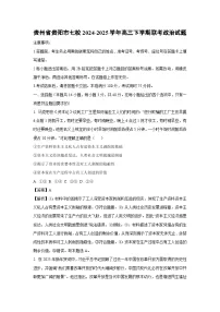 贵州省贵阳市七校2024-2025学年高三下学期联考政治试卷（解析版）