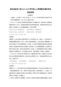 浙江省金华十校2024-2025学年高二上学期期末调研考试政治政治试卷（解析版）