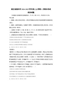 浙江省湖州市2024-2025学年高二上学期1月期末考试政治政治试卷（解析版）