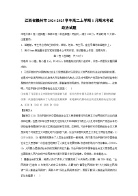 江西省赣州市2024-2025学年高二上学期1月期末考试政治政治试卷（解析版）